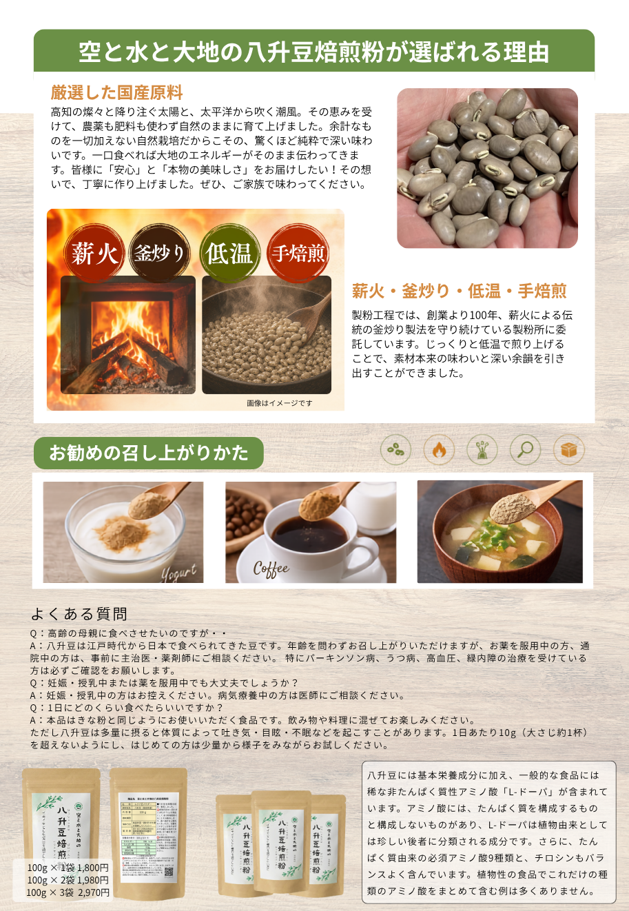 八升豆焙煎粉チラシ(商品ビジュアル・購入案内)